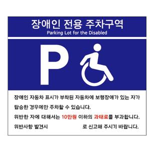 유니온 장애인전용주차구역B/포멕스/U7007/400x300