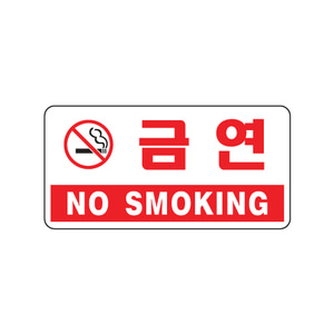 1804 20682 아크릴사인 금연(NO SMOKING) 200x100