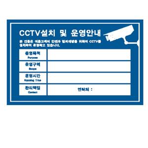 유니온 CCTV설치안내문-청색/포멕스/300x200/U7004