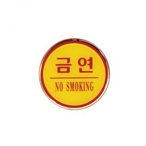 1404 아트사인 에폭시사인 금연(NO SMOKING)